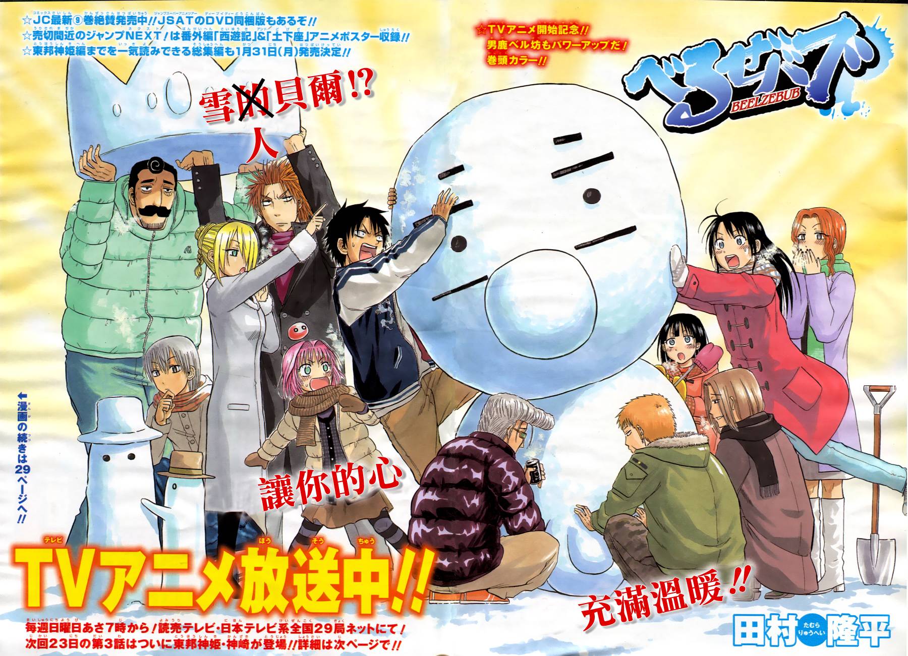 Beelzebub.full.861968.jpg