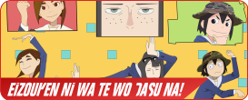 Eizouken-ni-wa-Te-wo-Dasu-na.png